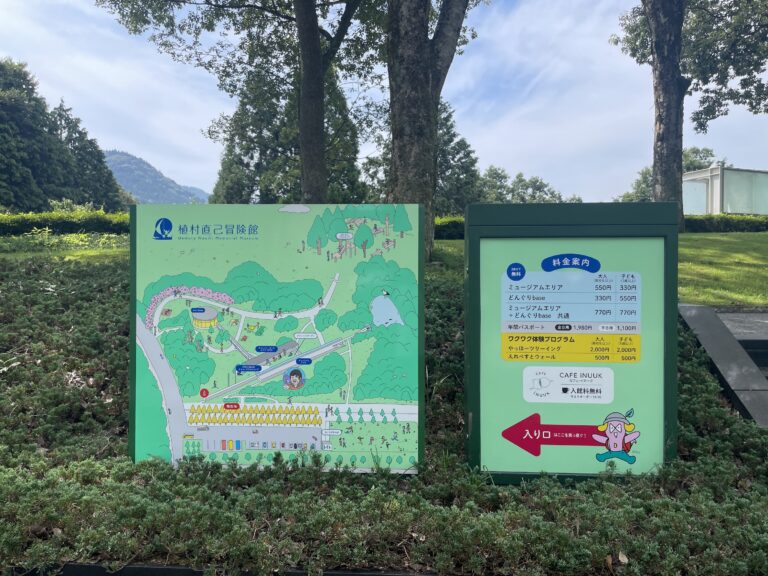 Uemura Naomi Memorial Museum