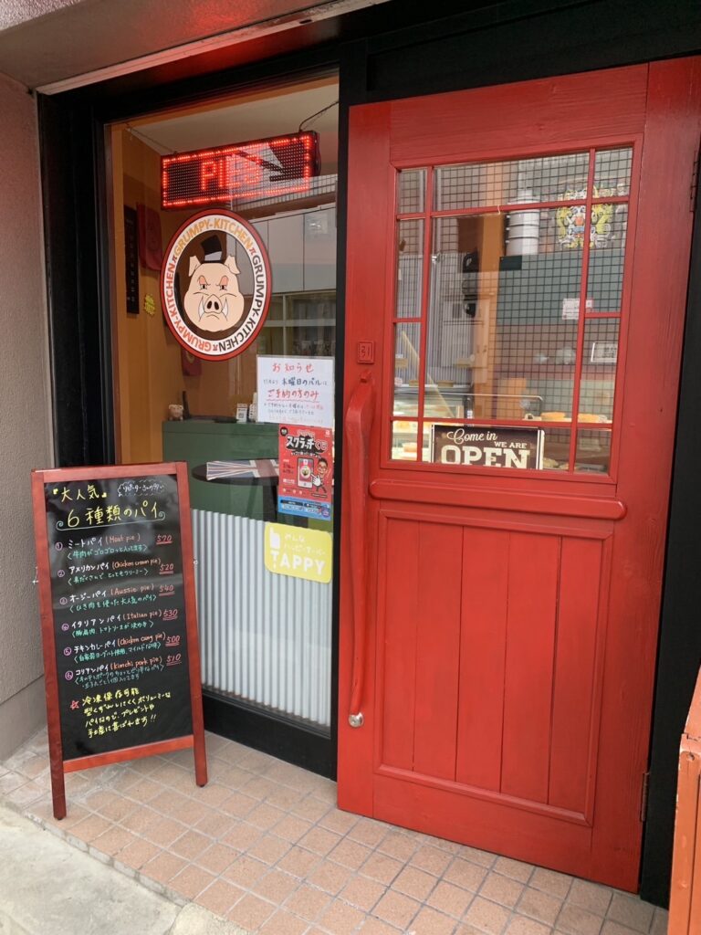Grumpy Kitchen Pie Shop Kobe